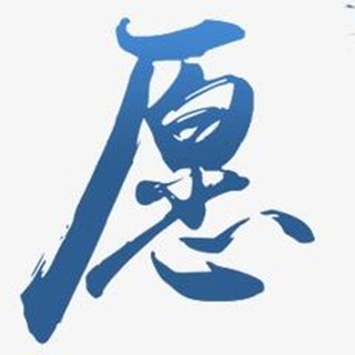 心愿汇